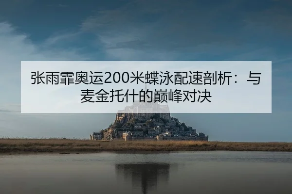 zhang-yu-fei-ao-yun-mi-die-yong-pei-su-pou-xi-yu-mai-jin-tuo-shen-de-dian-feng-dui-jue-2-218.jpg