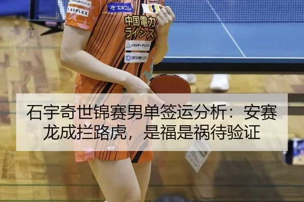 shi-yu-qi-shi-jin-sai-nan-dan-qian-yun-fen-xi-an-sai-long-cheng-lan-lu-hu-shi-fu-shi-huo-dai-yan-zheng-3-411.jpg