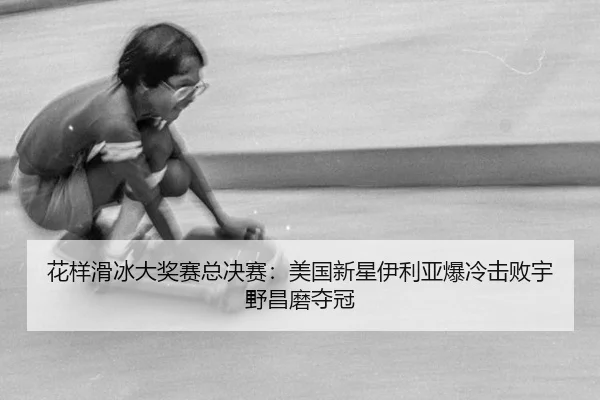hua-yang-hua-bing-da-jiang-sai-zong-jue-sai-mei-guo-xin-xing-yi-li-ya-bao-leng-ji-bai-yu-ye-chang-mo-duo-guan-2-142.jpg