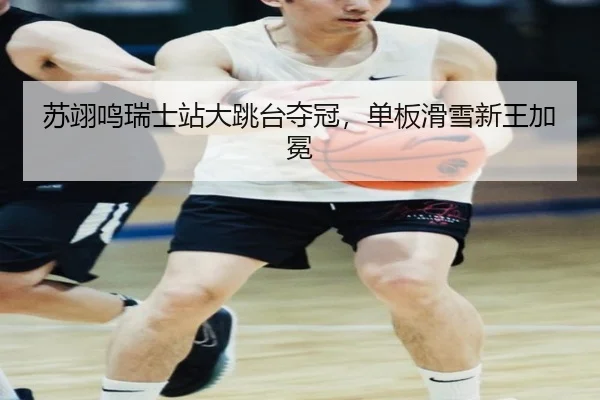 su-yi-ming-rui-shi-zhan-da-tiao-tai-duo-guan-dan-ban-hua-xue-xin-wang-jia-mian-2-862.jpg